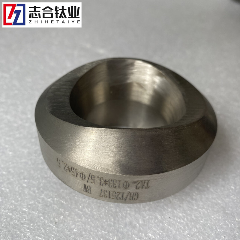 TA2材質 φ133*φ45鈦支管臺 鈦支管座 規(guī)格齊全支持定做